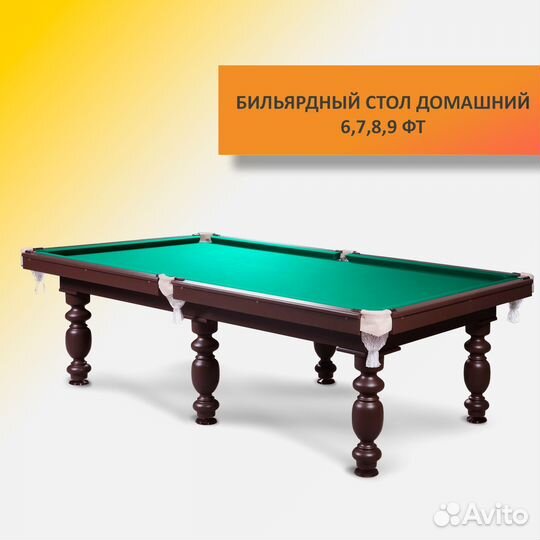 Бильярдный стол 6-9 футов. Арт 421
