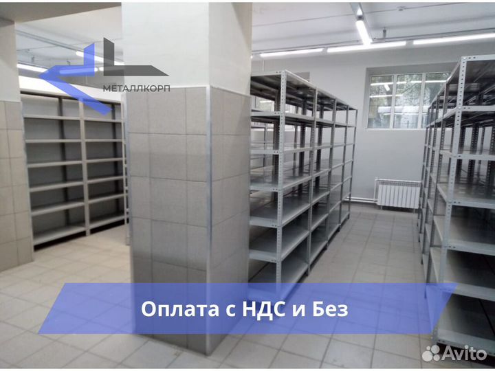 Стеллаж металлический