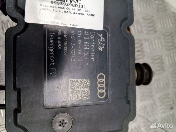 Блок ABS Audi Q7 4L 2007 4L0614517A