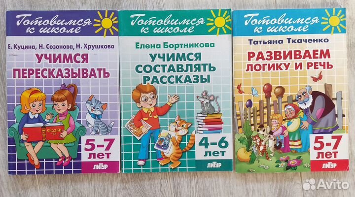 Комплект детских пособий по развитию речи