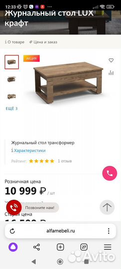 Журнальный столик трансформер