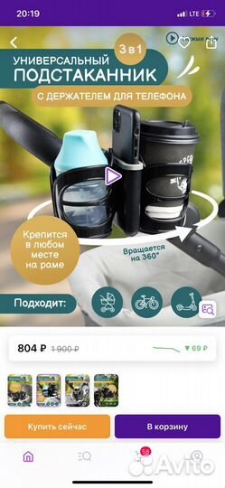 Подстаканник для коляски