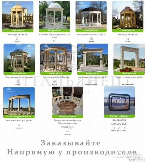 Ротонды – Садовый беседки