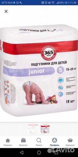 Подгузники для детей 5 (15-25кг)