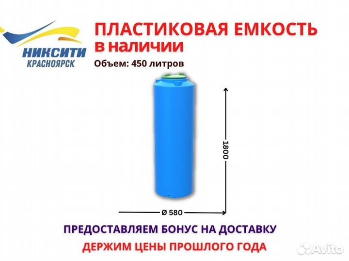 Пластиковая емкость 450л