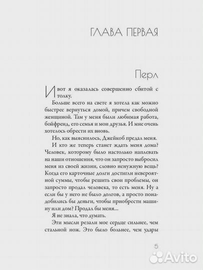 Пуговицы и ярость