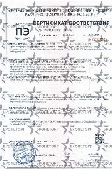 Бронежилет бтж-1 