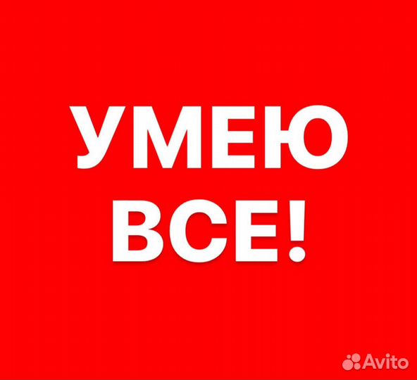 Мастер на час