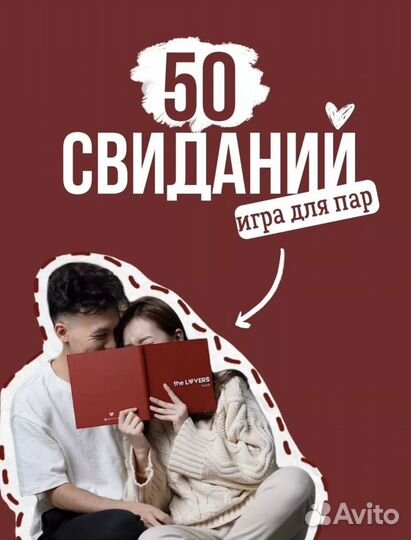 Настольная игра для пар