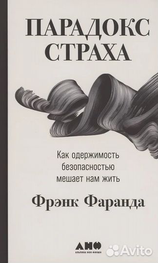 Парадокс страха: Как одержимость безопасностью меш