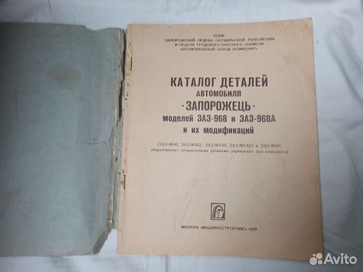 Каталог деталей запорожец заз 968,968 А