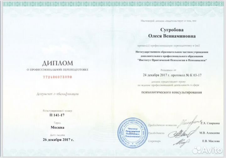 Психолог