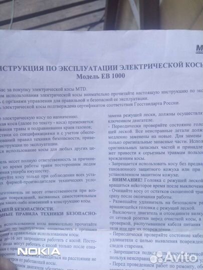 Электрокоса бу