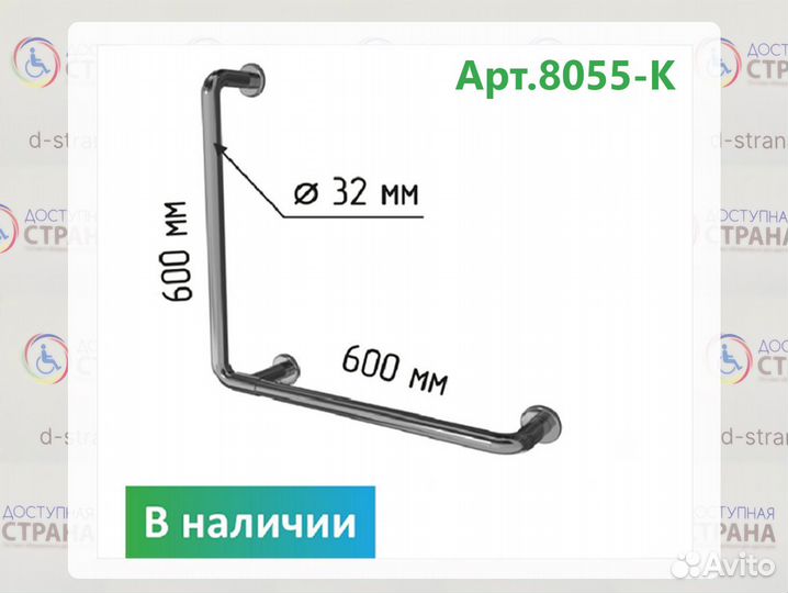 Поручни для инвалидов