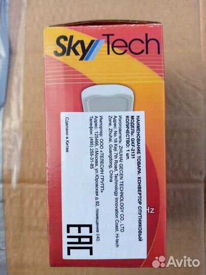 Спутниковый конвертор