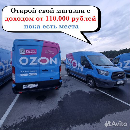 Готовый магазин на маркетплейсе Ozon