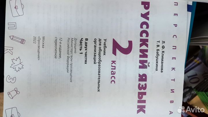 Учебник Русский язык 2 класс часть 1, 2022 год