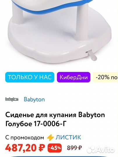 Стульчик сиденье для купания