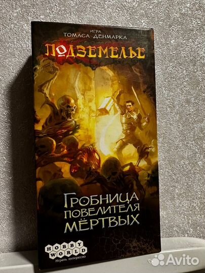 Подземелье.Гробница повелителя мертвых