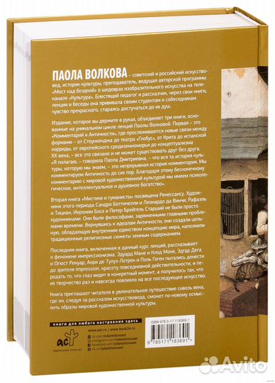 Полная История Искусства