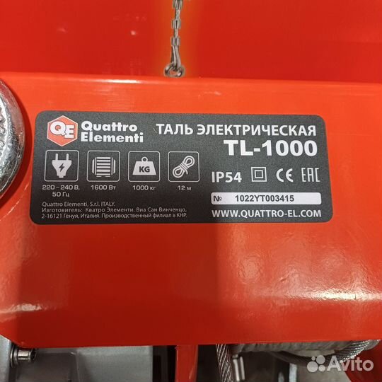 Таль электрическая quattro elementi TL-1000 (1600В