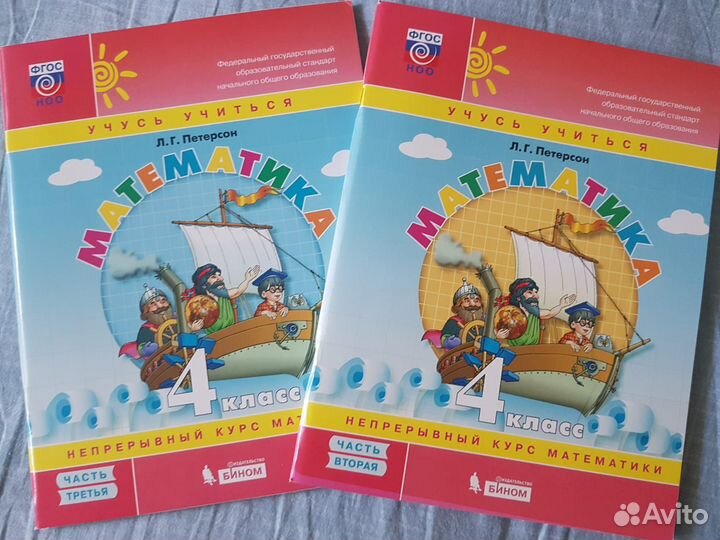 Математика Петерсон 4 класс (2 часть + 3 часть)