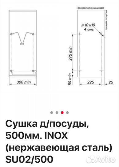 Сушка Inox. 500