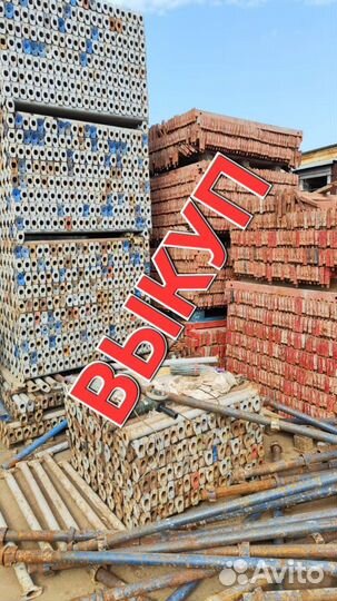 Опалубка б/у