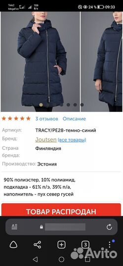 Продам пуховик Joutsen