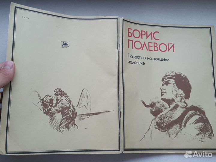1984 год Борис полевой