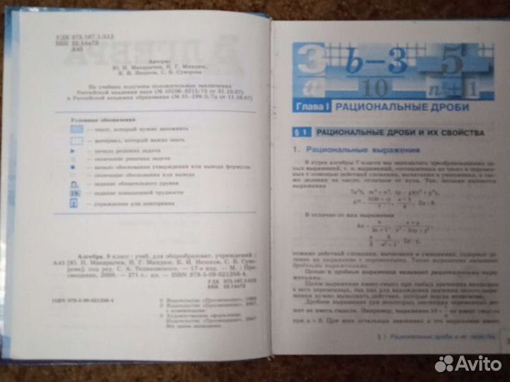Алгебра 8 класс Ю. Н. Макарычев