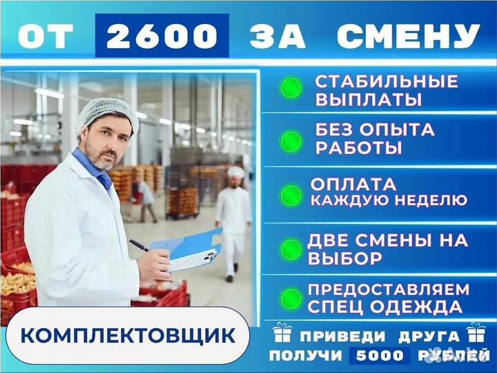 Подработка комплектовщик