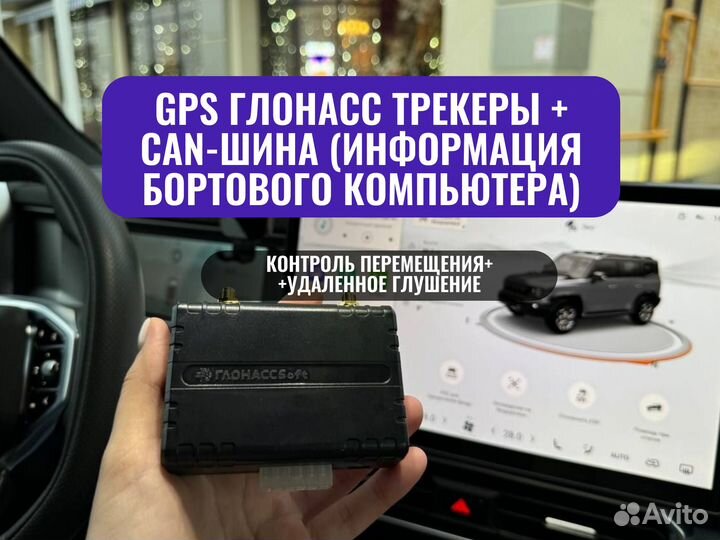 Уcтановкa GPS глонасс CAN- шина