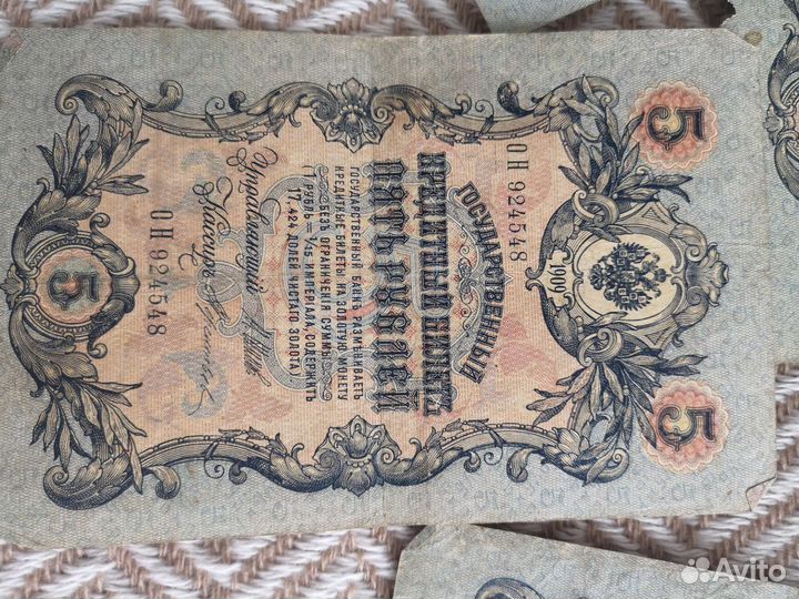 Государственный кредитный билет пять рублей