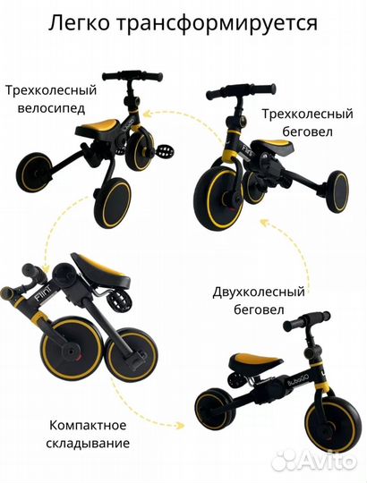 Велосипед беговел