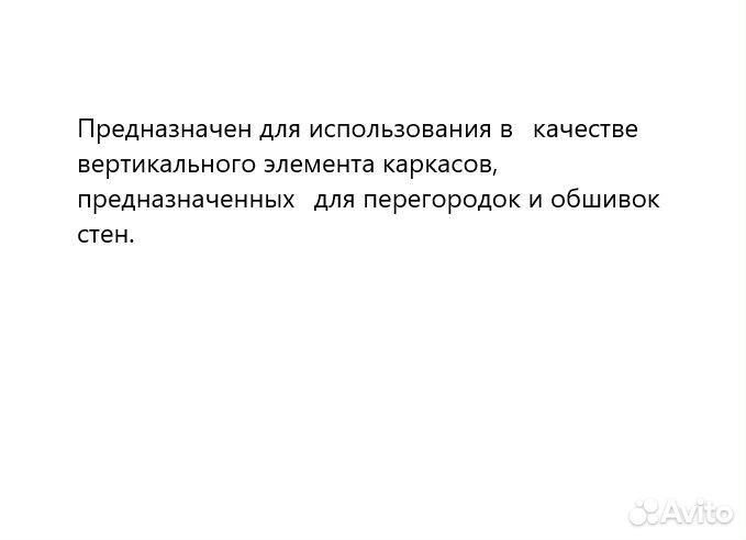 Профиль перегородочный стоечный пс-75х50 3м/0,60мм