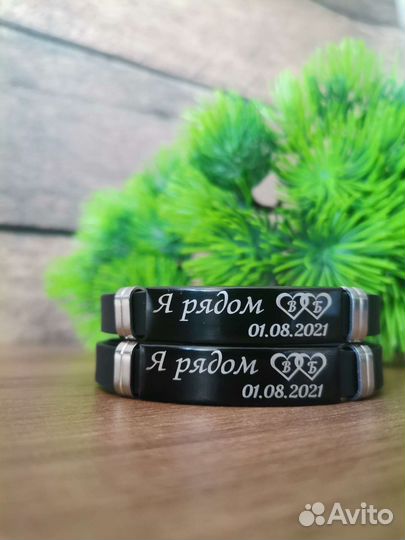 Браслеты с гравировкой 2 шт
