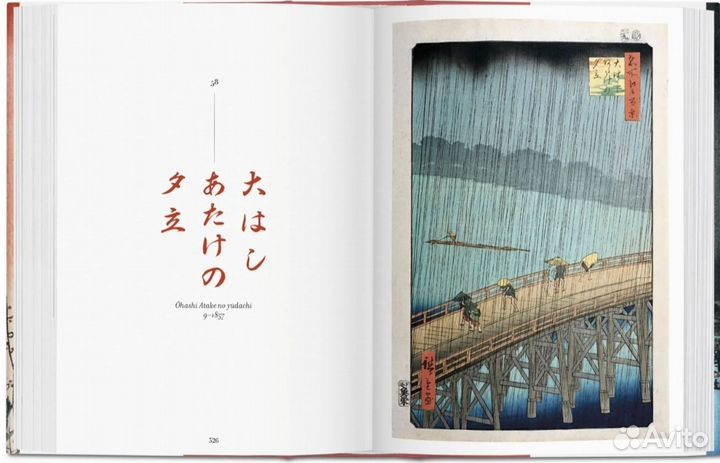 Hiroshige. One Hundred Famous Views of Edo