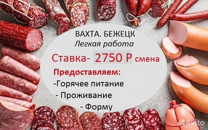 Вахта/ Бежецк / Проживание+Питание/ Упаковщик /цы