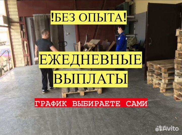 Подсобный рабочий с ежедневной оплатой