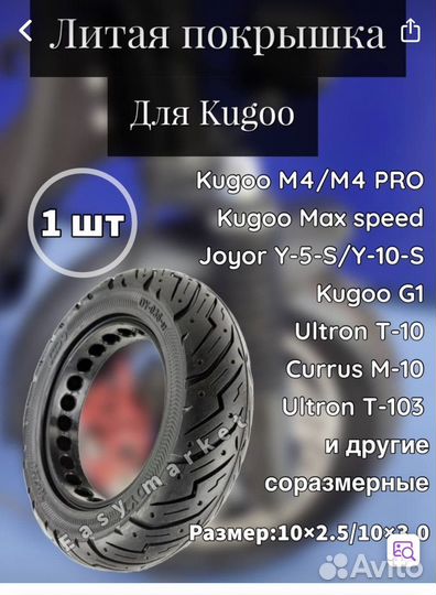 Литые покрышки для электросамокатов