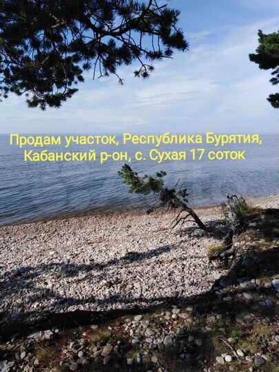 Участок 17 сот. (ИЖС)