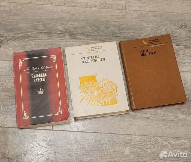 Книги по шахматам (Петросян, Шлехтер, Капабланка)