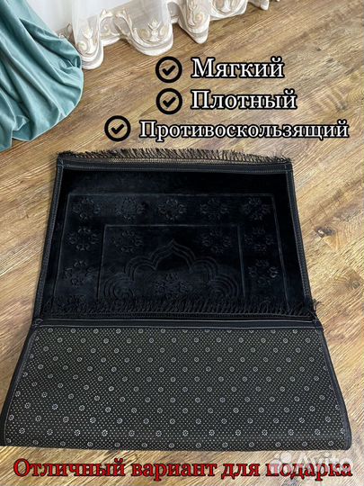 Намазные коврики