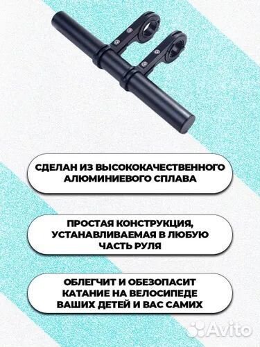 Удлинитель руля на велосипед