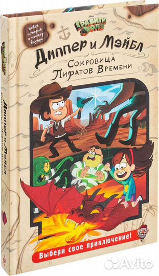 Гравити фолз Сокровища пиратов времени