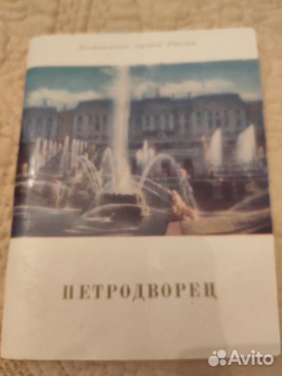 Буклет Петродворец 1976 год