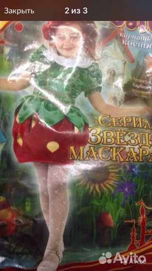 Продам костюм ягодки, новый