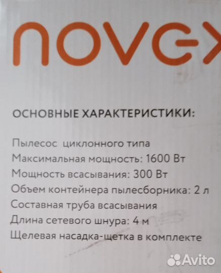 Пылесос