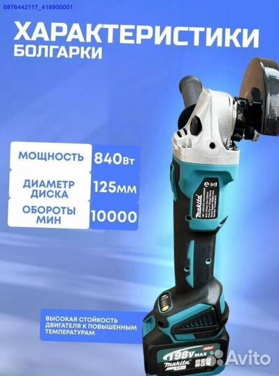 Набор Makita 2в1 ушм, Гайковерт (Арт.62976)